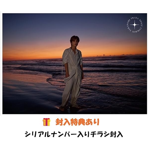 Amazon.co.jp: 【特典付】 岩田剛典 SPACE COWBOY 【 通常盤 初回